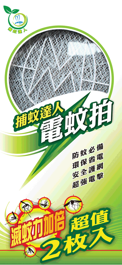 捕蚊達人電蚊拍(超值兩入組)充電15小時可使用30天，可拆式把手，附LED燈能當緊急手電筒使用