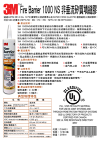 3M 1000NS防火矽利康目錄
