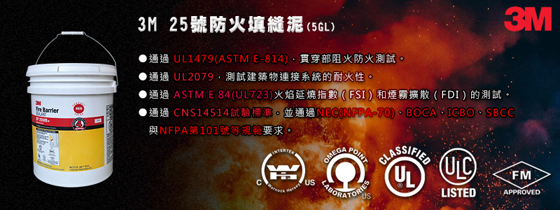 3M™ 水性凝固型防火泥 CP 25WB+,5加侖桶裝