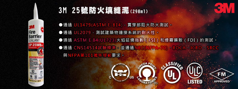 3M™ 水性凝固型防火泥 CP 25WB+,單支裝