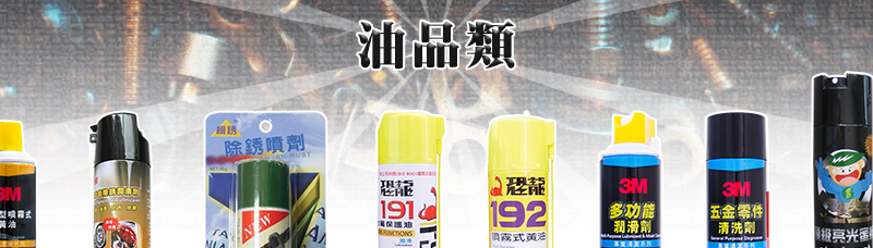 輕輕一噴，頑固銹蝕即清除，除鏽油推薦